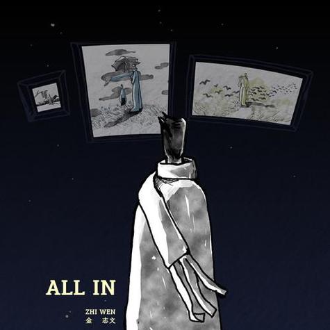 男人发allin暗示什么