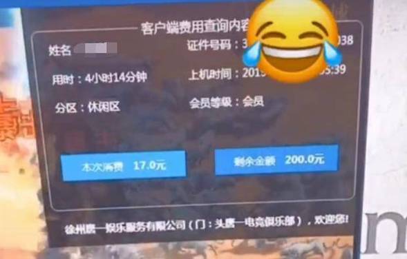 查询网吧余额的APP图标