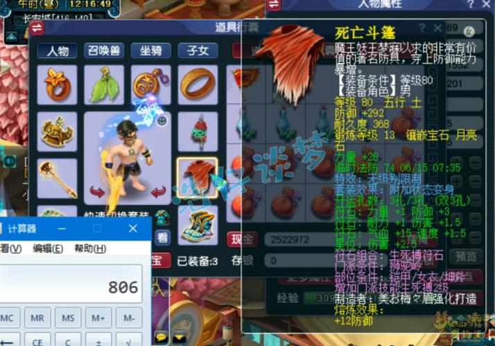 梦幻西游69狮驼岭平民装备缩略图