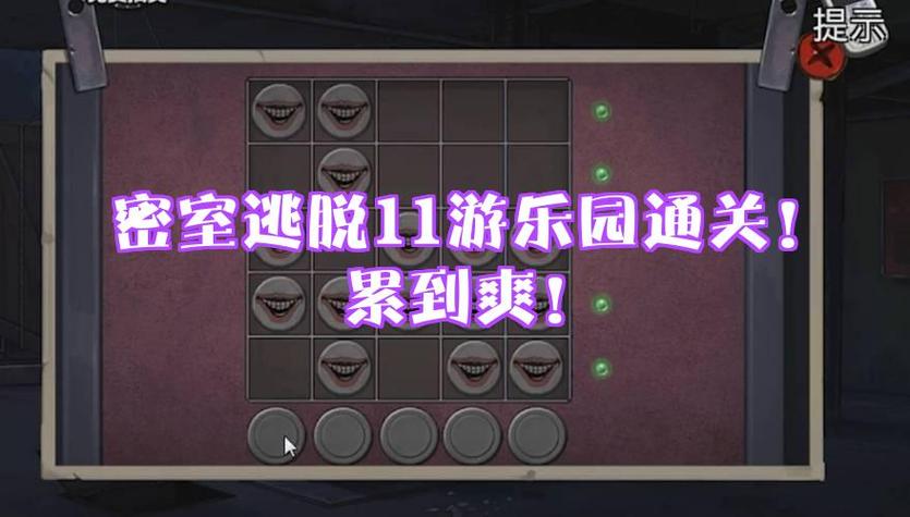 密室逃脱11系列全攻略图标