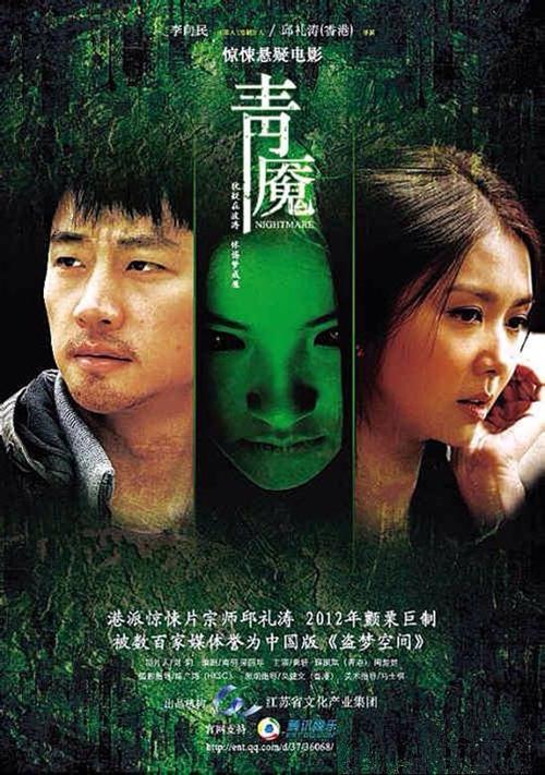 青魇在线观看免费观看完整版缩略图