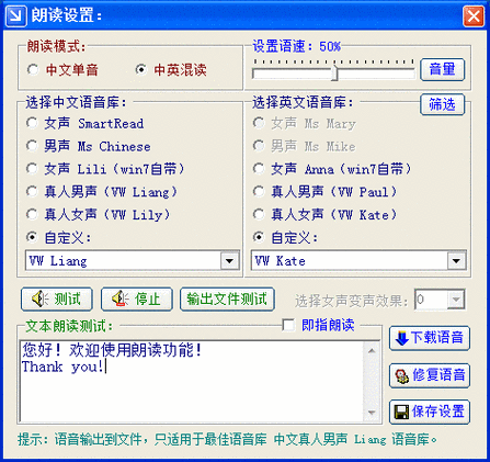 朗读声音最好的语音库缩略图