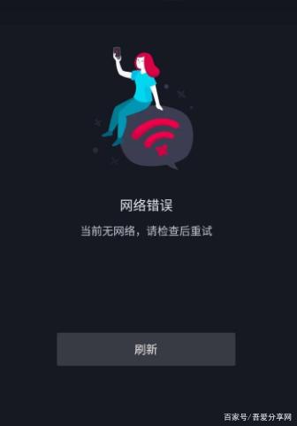 为什么抖音显示网络错误游戏截图