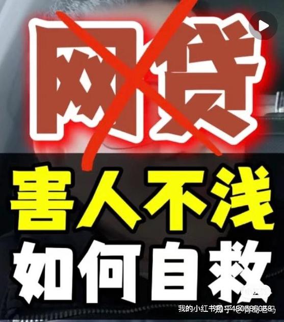 借了网贷不还会有什么后果图标