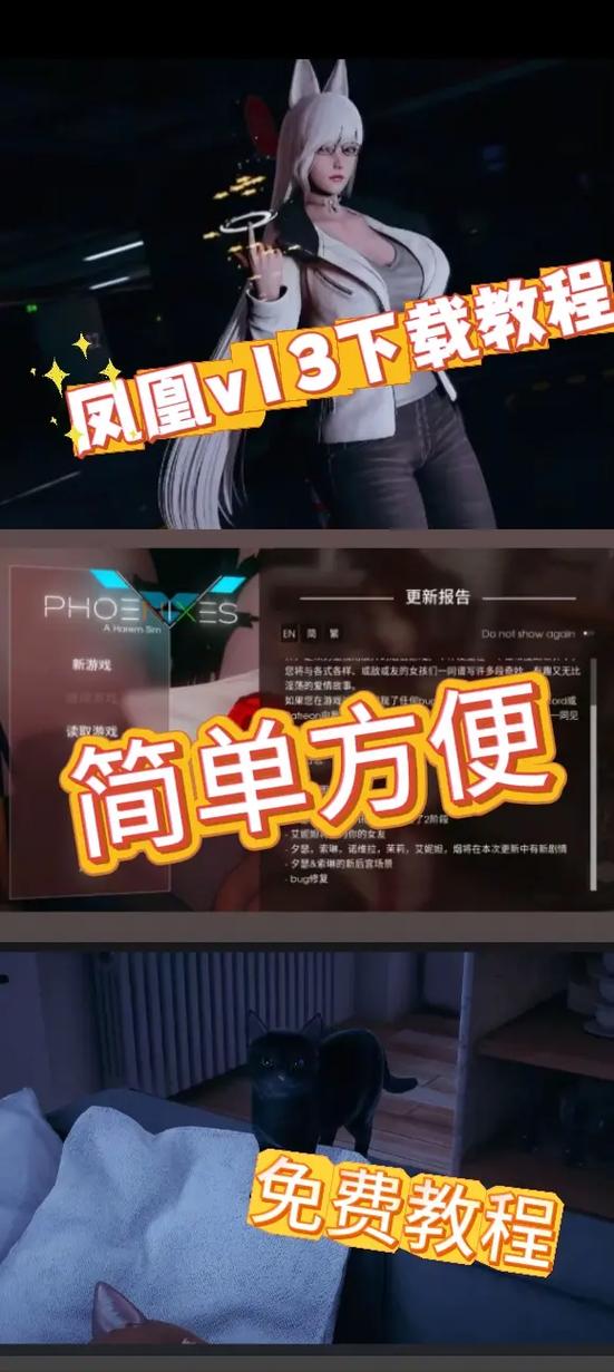 凤凰V0.9攻略