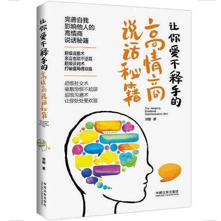 高情商的回话100句话术缩略图