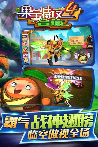 果宝特攻4合体内购破解版游戏介绍缩略图