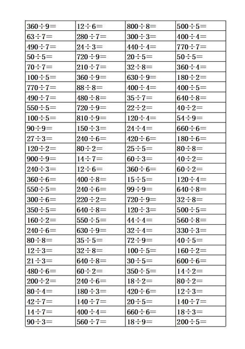数学口算题3年级下册缩略图