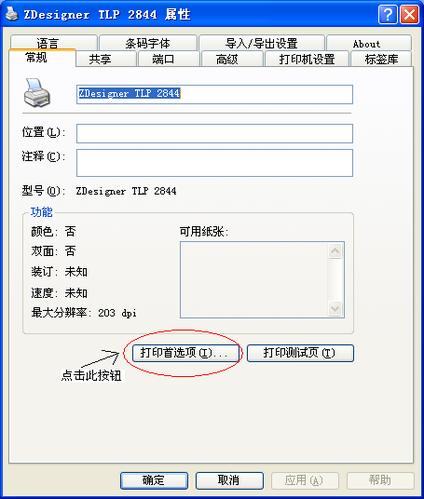 斑马打印机不能连续打印标签图标