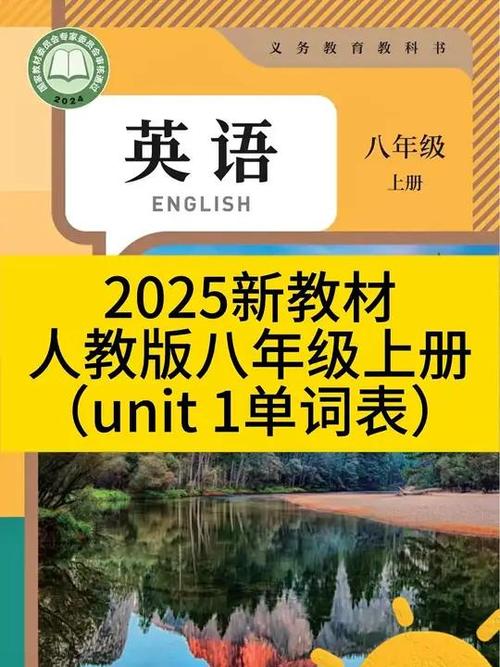 八年级上册英语书人教版缩略图