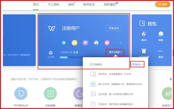 WPS云空间的清理方法缩略图