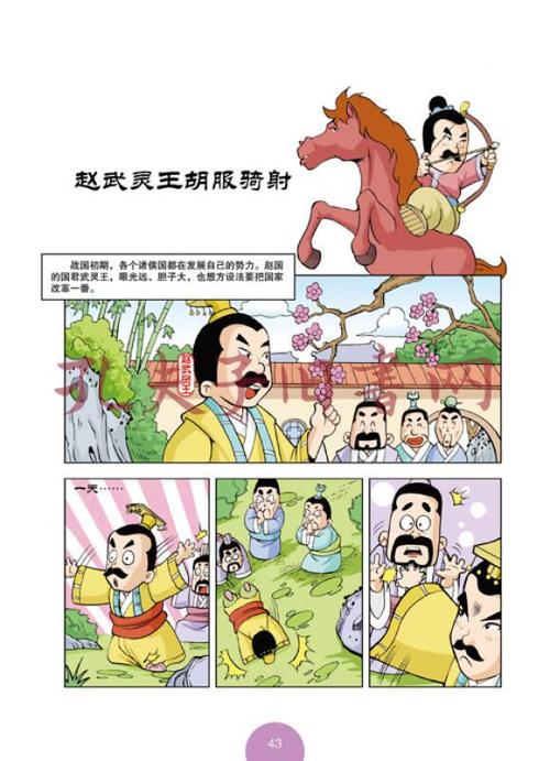 战国千年漫画免费网站缩略图