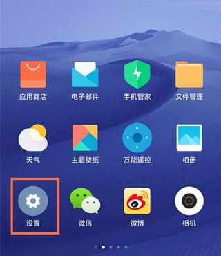 小米负一屏热搜榜怎么关闭