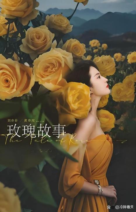 刘亦菲《玫瑰的故事》缩略图