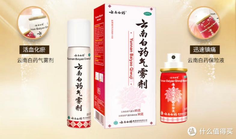 云南白药喷剂要按摩吗