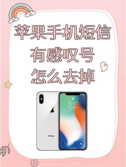 苹果手机右下角感叹号代表什么含义
