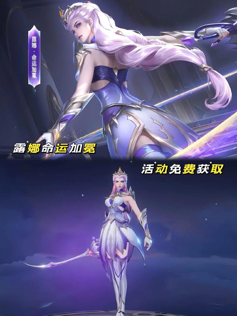 露娜新皮肤特效