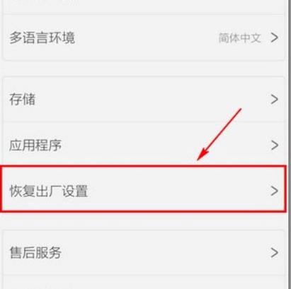 vivo重置系统还原缩略图