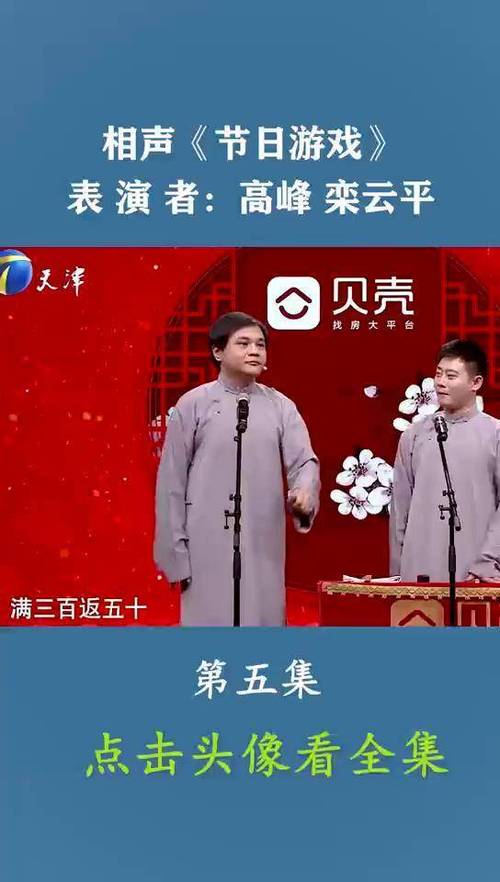 相声春晚缩略图