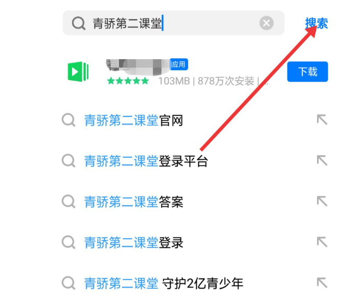 第二课堂官网登录缩略图