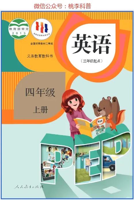 四年级上册英语课本人教版缩略图