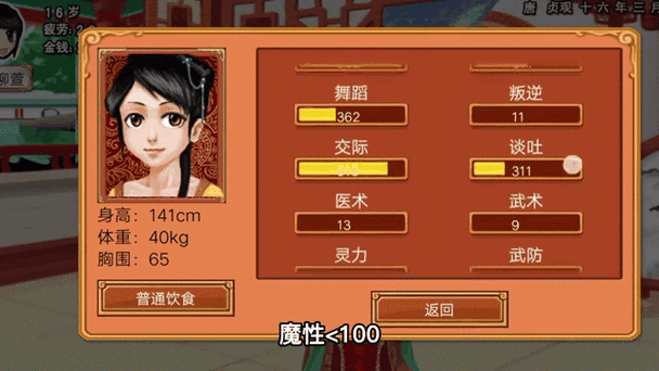 皇后成长计划2内购破解缩略图