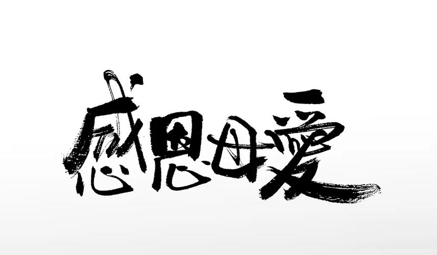 母亲节感恩句子游戏截图