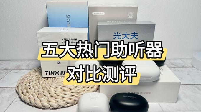老年人助听器戴一个好还是两个好
