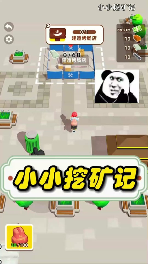 抖音小小挖矿商破解版缩略图
