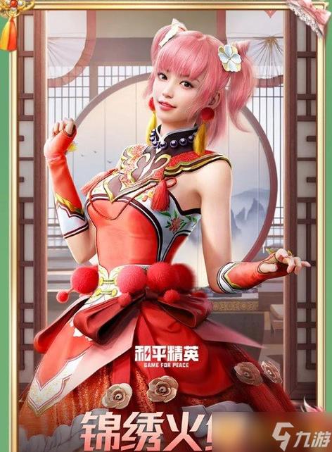 和平精英红色套装多少钱缩略图