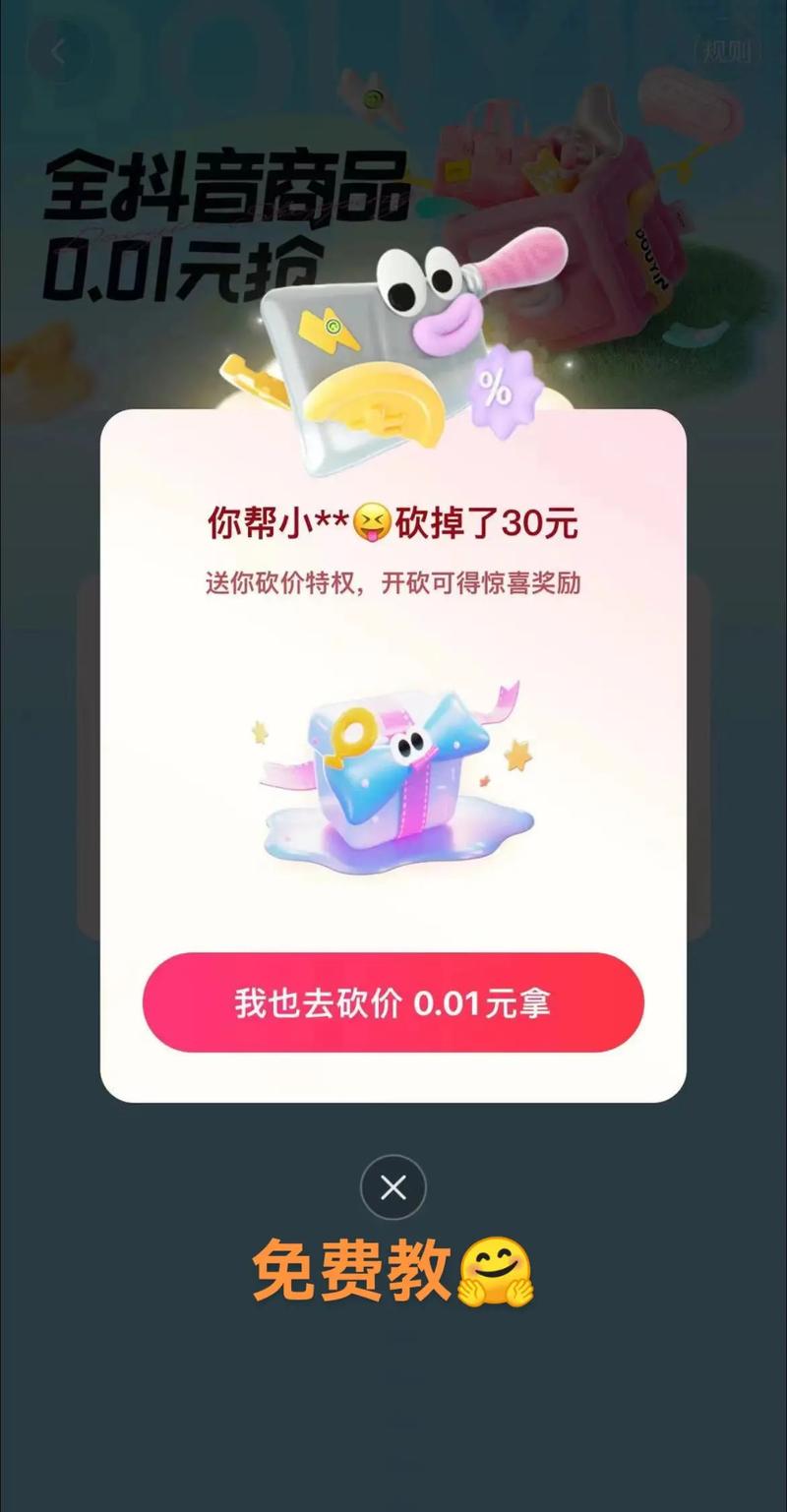 砍价互助软件缩略图