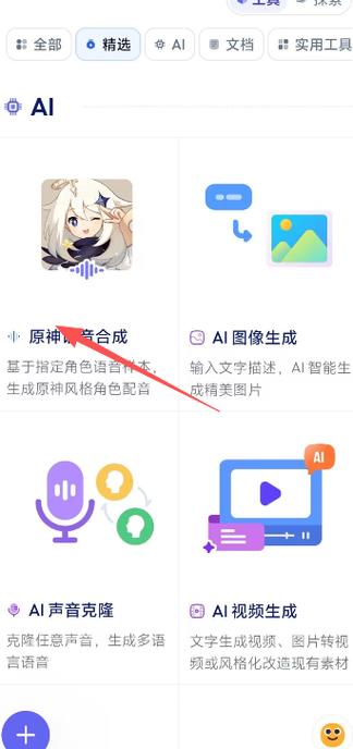 原神语音合成器官网缩略图