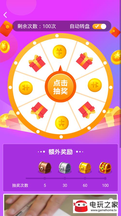 步步有奖图标