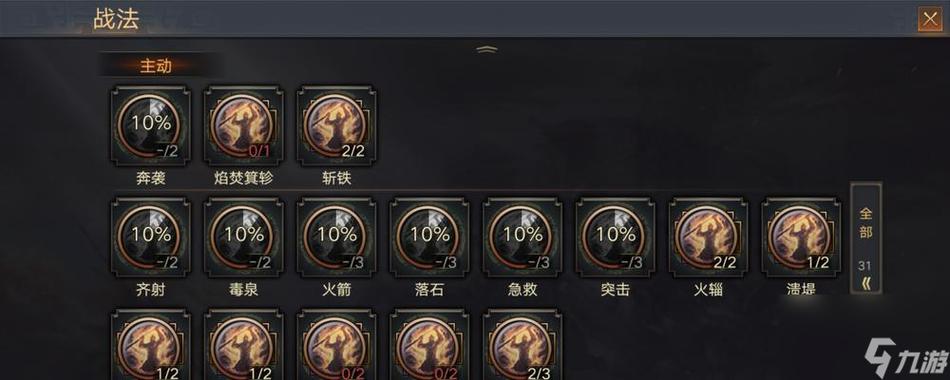 率土之滨张角最佳配对图标