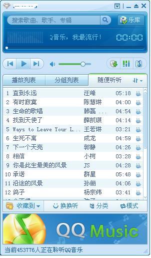 QQ音乐(旧版老版本)缩略图
