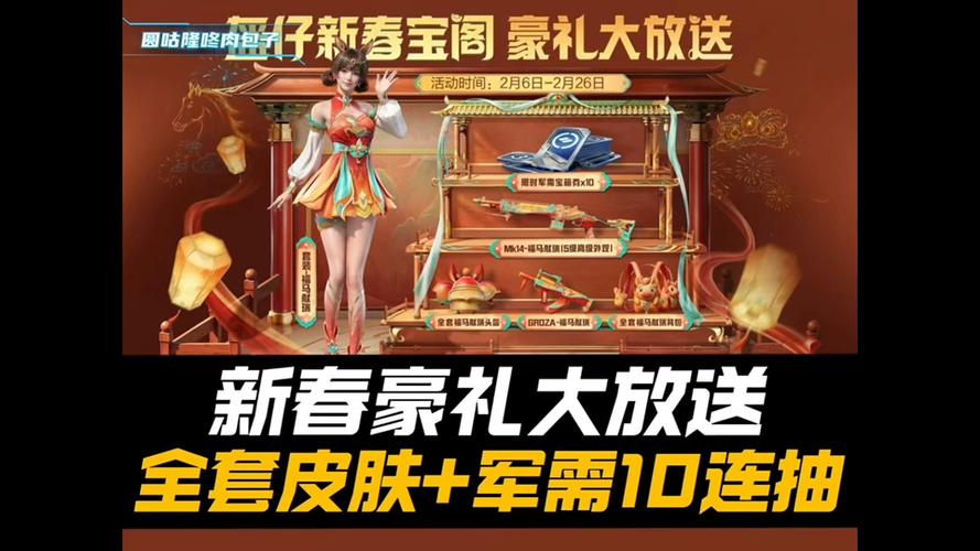 和平精英抽军需技巧缩略图