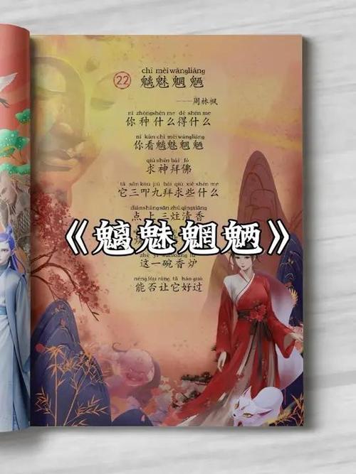 魑魅魍魉最新视频缩略图