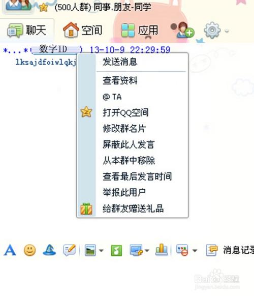 qq群管理员怎么踢人图标