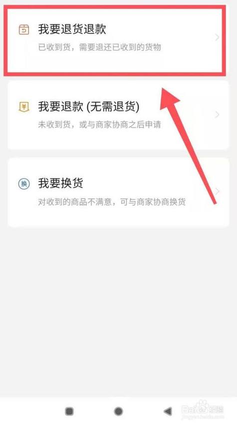 怎么申请退货退款流程缩略图