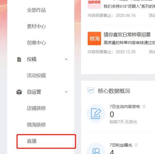 新版天猫直播间入口缩略图