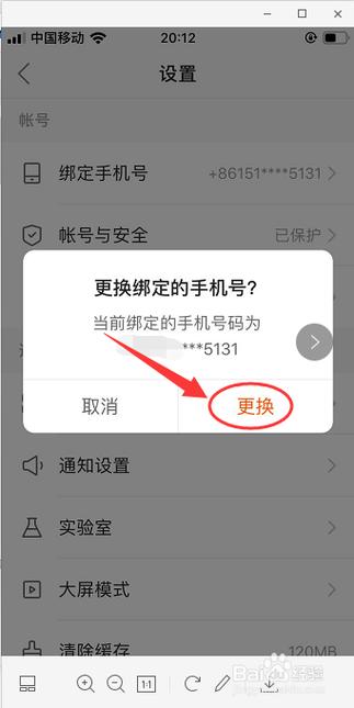 手机号码被别人绑定的解决方法缩略图