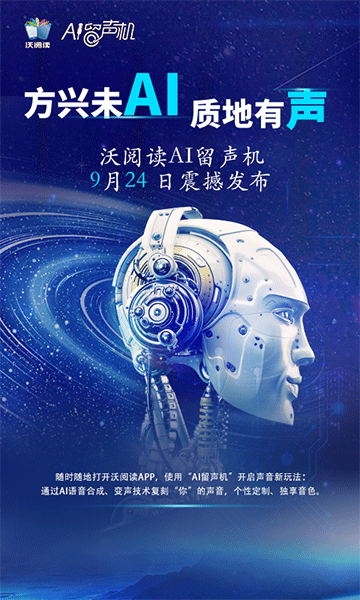 人工智能语音朗读缩略图