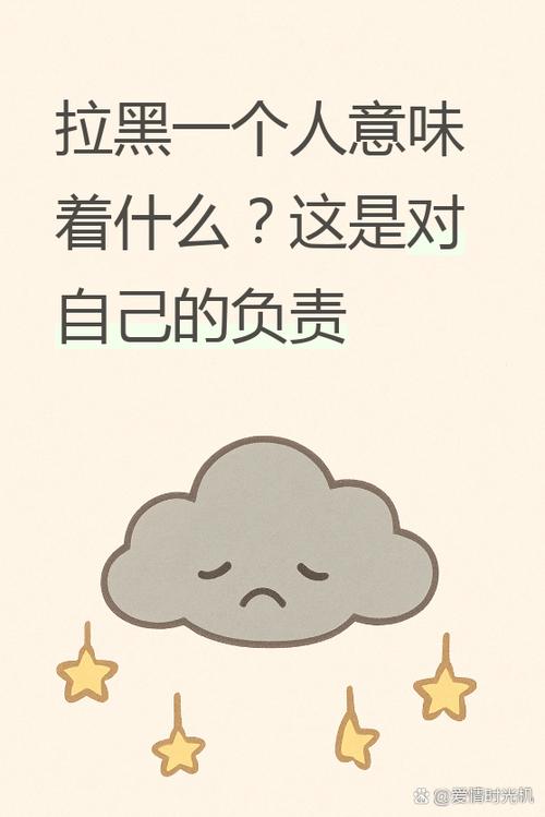 把一个人拉黑意味着什么