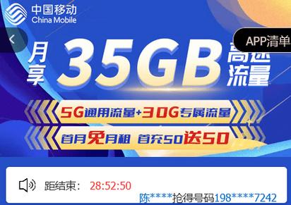 移动花卡宝藏版39元套餐图标