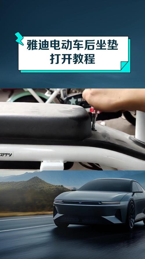 雅迪电动车的坐凳怎么开缩略图