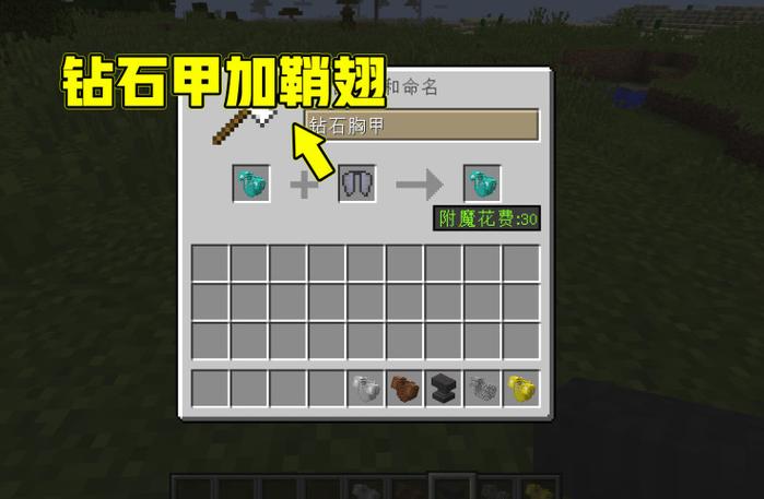 我的世界怎么用鞘翅飞缩略图