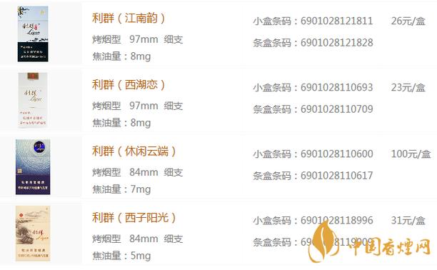 细支利群26种价目表缩略图