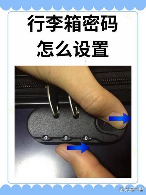 行李箱密码锁设置密码缩略图
