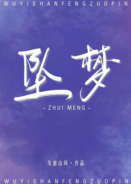 坠梦Dream图标