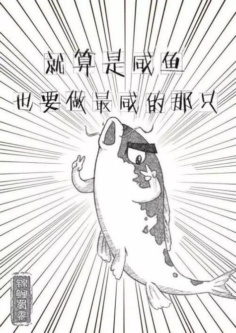 咸鱼娘化图片
